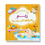 Reem &  Personal Hygiene