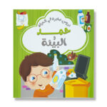 Hamad & the Environment