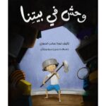 A monster in our house