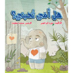 Does my mom love me?