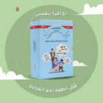 أنا اقرأ بنفسي القراءة المتدرجة المستوى 1	I read-  Level 1 Graded Reading myself