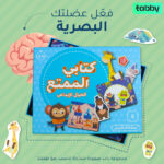 كتابي الممتع - الخيال الإبداعي