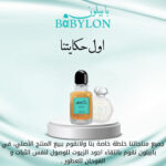 اول حكايتنا