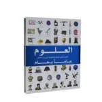 العلوم عاما بعام	Sciences year by year