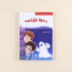 يوميات خير الدين وأصدقائه المقربين - رحلة المتاعب	Diaries of Khair al-Din and his close friends - A Journey of Trouble