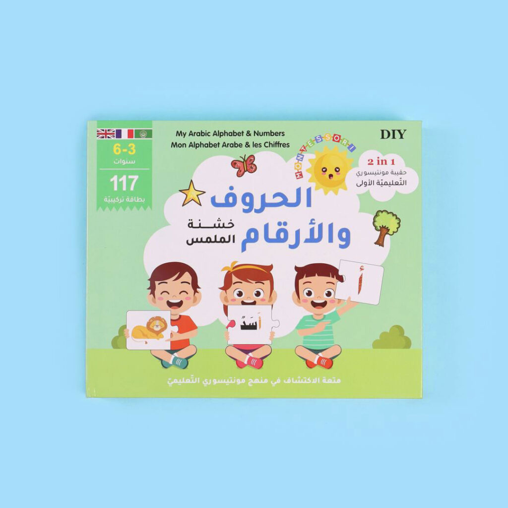 بطاقات مونتيسوري التعليمية الأولى - الحروف والأرقام العربية خشنة الملمس	The first Montessori educational cards -Arabic letters and numbers rough to the touch
