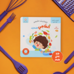 المكتشف الصغير- الطاهي المحترف	The little discoverer - the professional chef