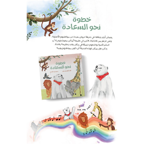 A Step Towards Happiness