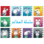 Feelings Series 10 Books