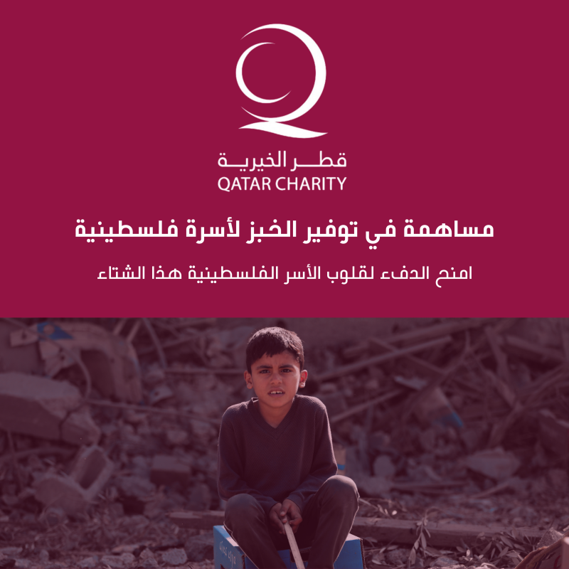 Contribution to a Bread Loaves for a Palestinian family